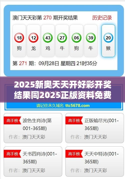 揭秘新奧天天開(kāi)獎(jiǎng)記錄，探尋未來(lái)的幸運(yùn)之門(mén)，揭秘新奧天天開(kāi)獎(jiǎng)記錄，探尋幸運(yùn)之門(mén)開(kāi)啟的奧秘