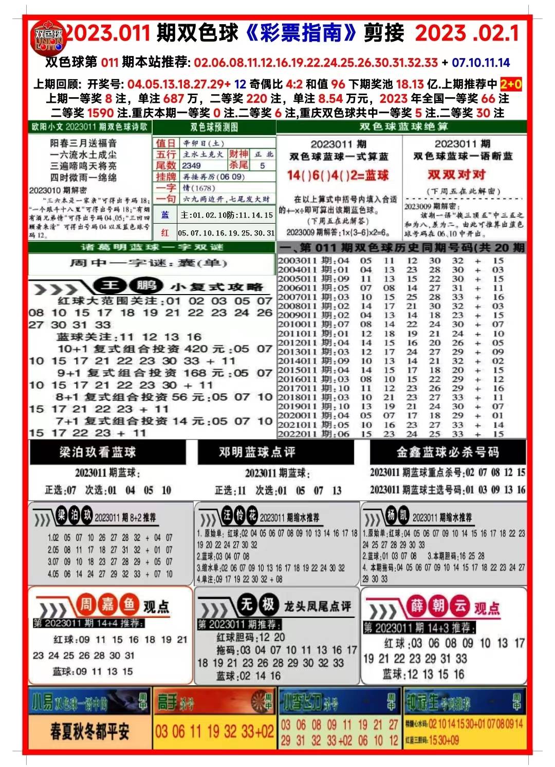新澳天天開獎資料大全一，深度解讀與探索，新澳天天開獎資料大全深度解讀與探索揭秘