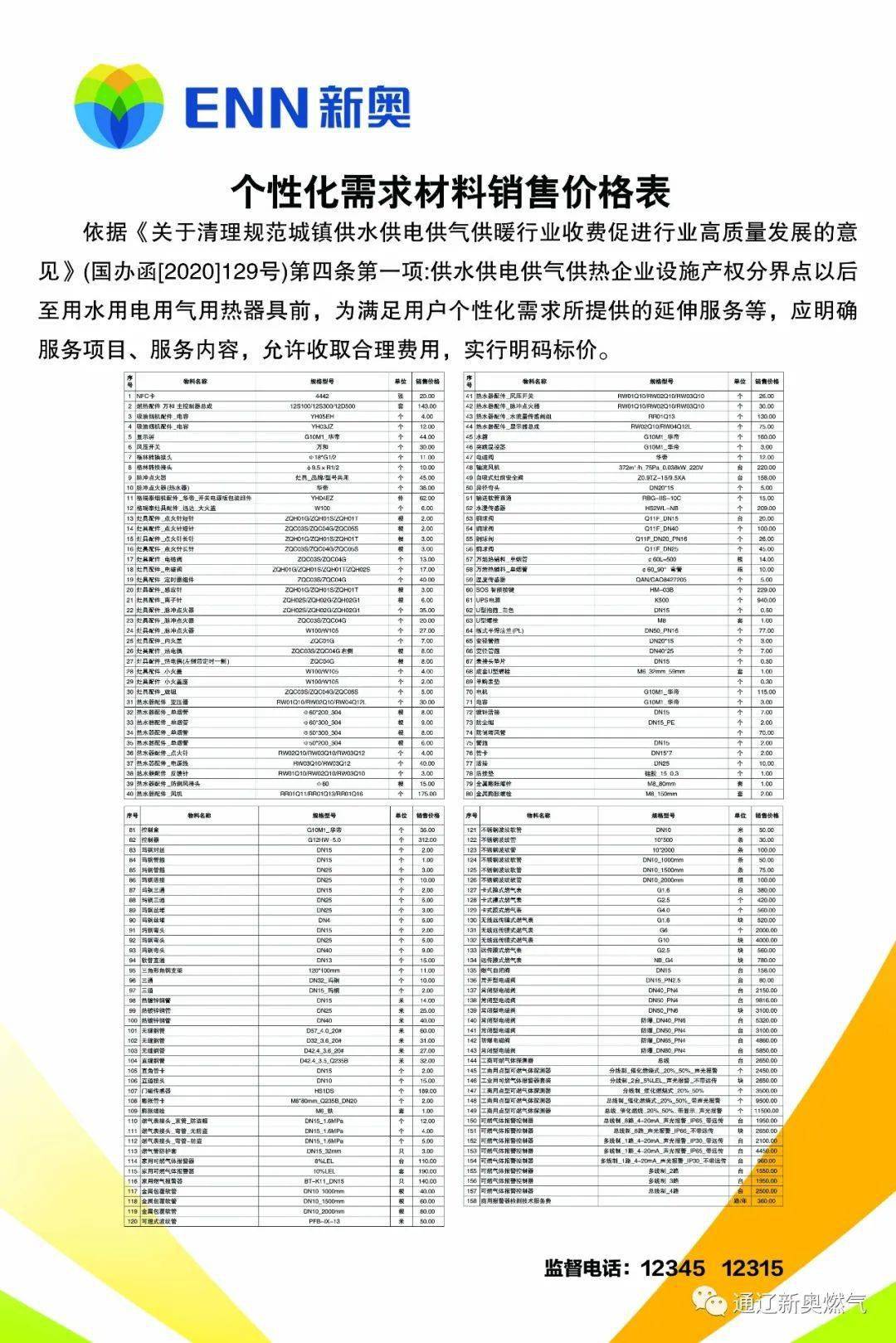 新奧正版免費(fèi)料大全，探索與解析，新奧正版免費(fèi)料大全，深度探索與解析