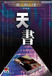 免費觀看管家婆王中王佛祖天書，探尋智慧與管理的奧秘，探尋智慧與管理奧秘，免費觀看管家婆王中王佛祖天書