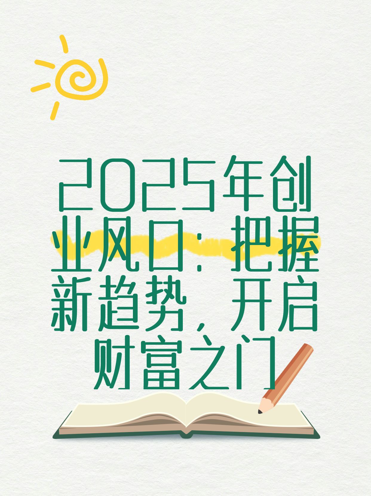 探索2025新門正版免費資本的世界，探索未來，2025正版免費資本的世界