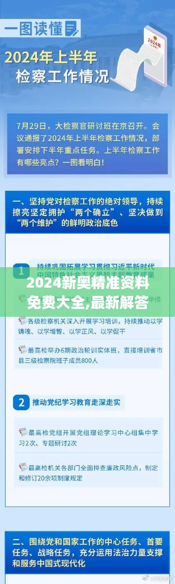 2025新奧精準資料免費大全，探索未來科技與社會的藍圖，2025新奧精準資料免費大全，揭秘未來科技與社會的宏偉藍圖