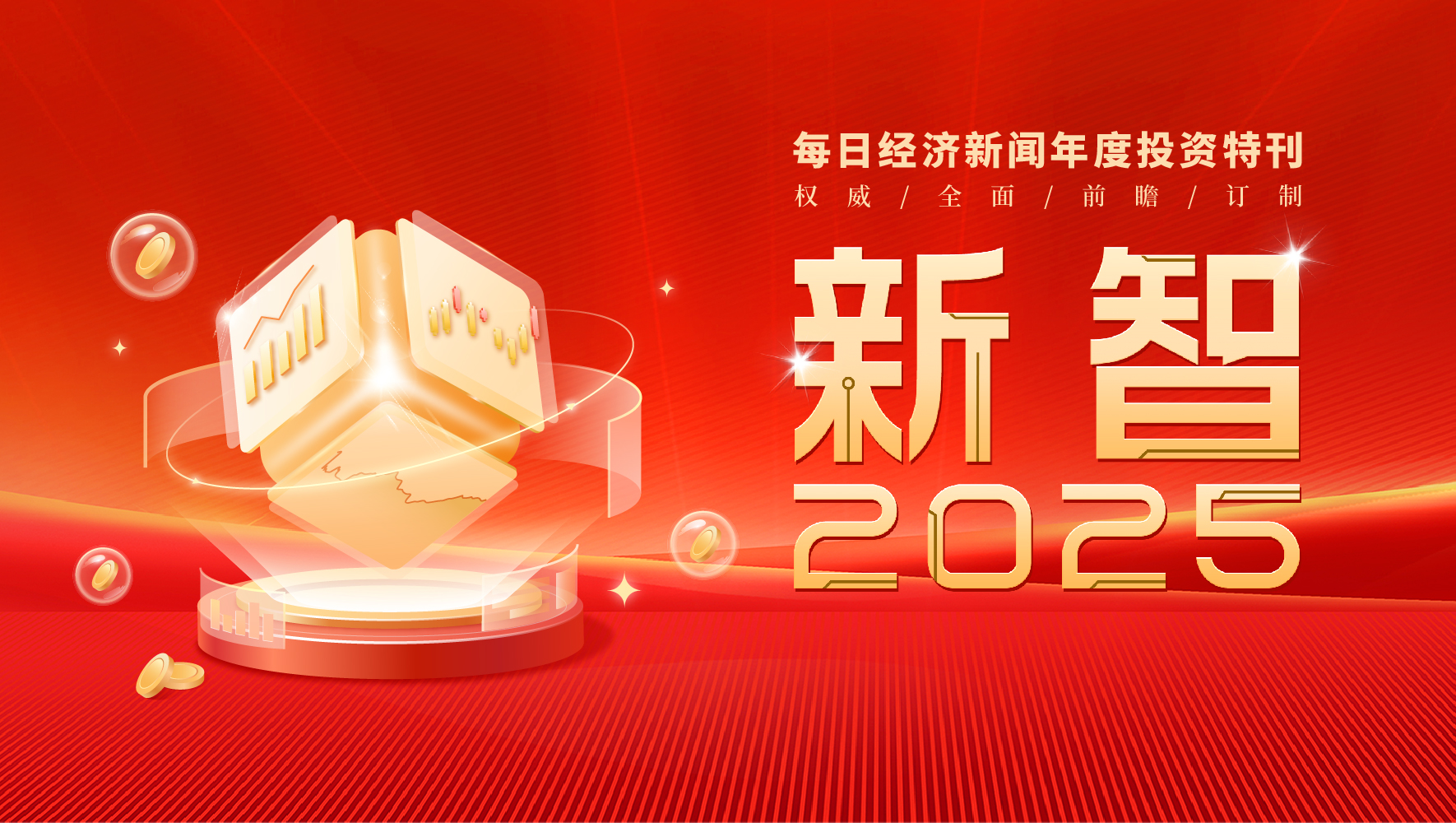 探索2025新門正版免費(fèi)資本的世界，探索未來，2025正版免費(fèi)資本的世界