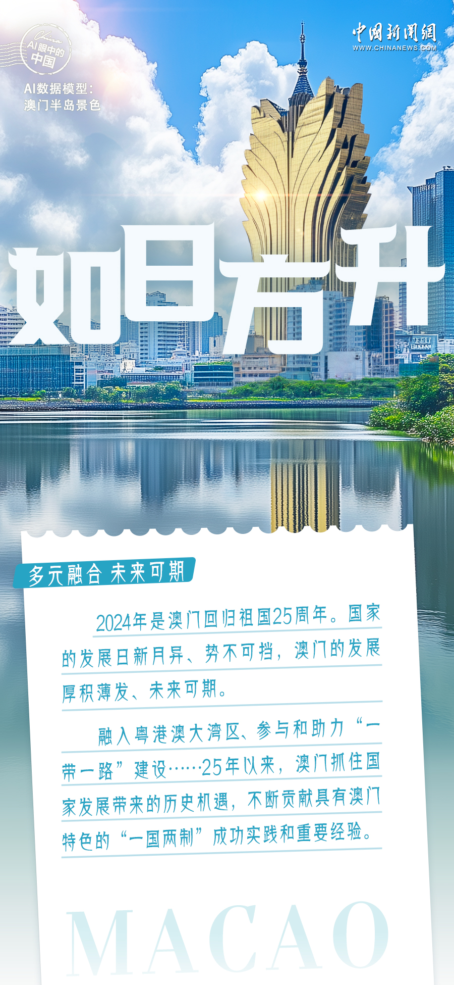 新澳門期期準——探索未來的繁榮之路（2025展望），澳門未來繁榮展望，新起點與期期準（邁向2025）