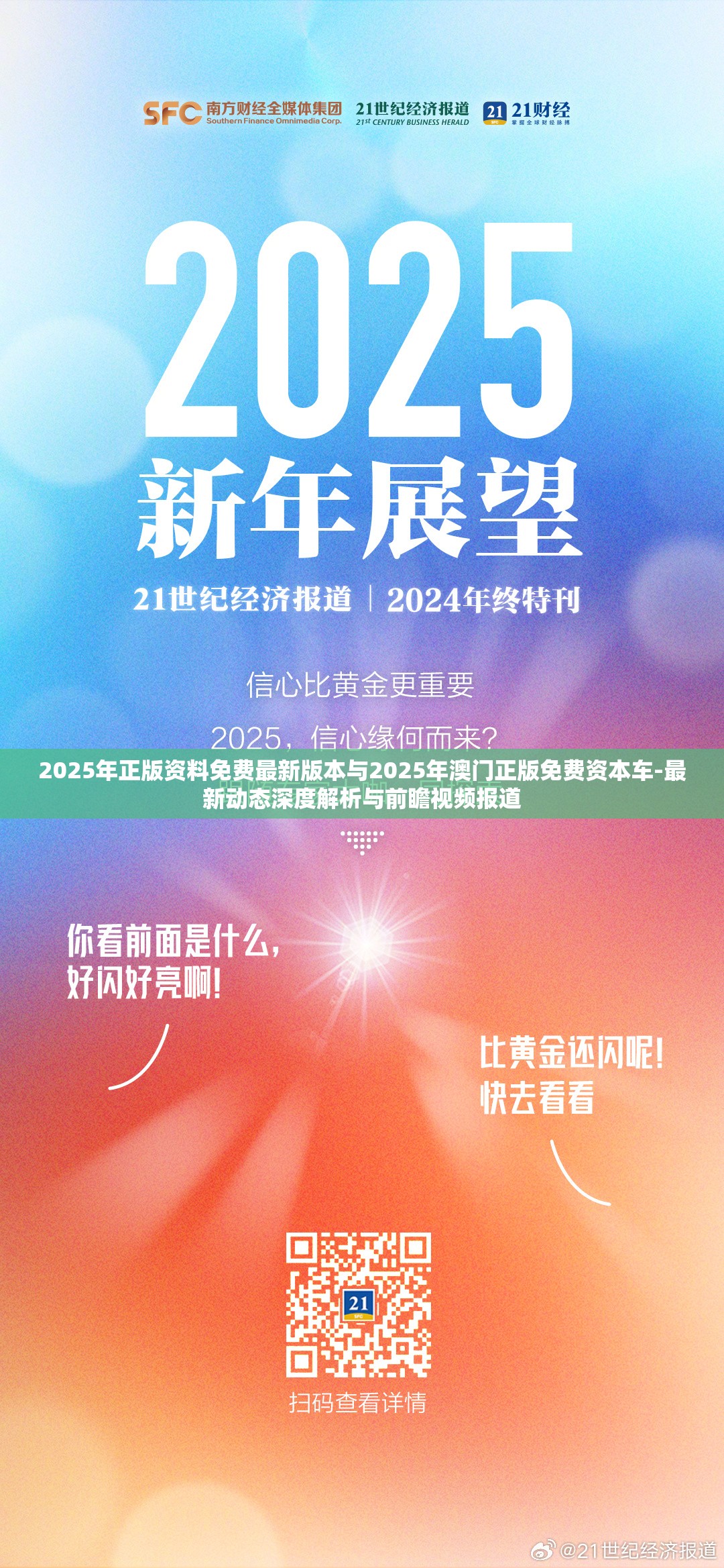 邁向2025年，正版資料的免費最新版本時代，邁向2025年，正版資料免費最新版本時代來臨